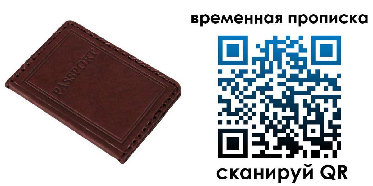 прописка для работы в Асино