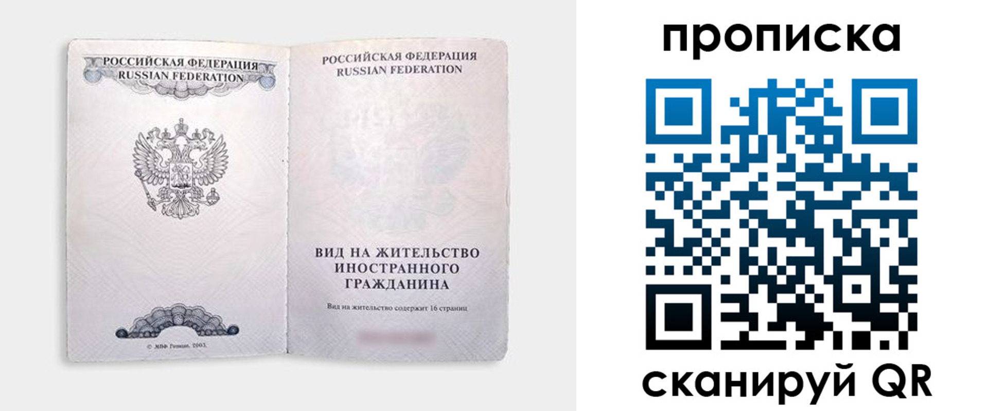 прописка в квартире в Асино