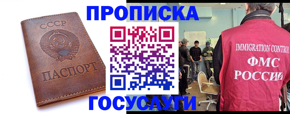 прописка для работы в Асино