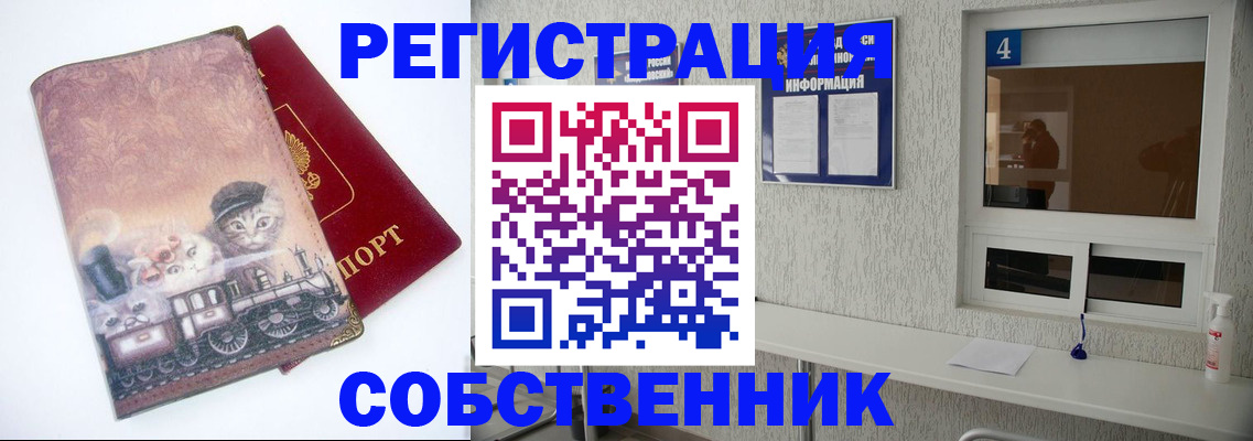 купить прописку в Асино