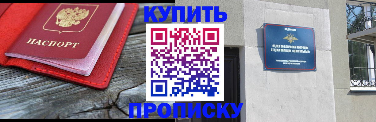 прописка паспорт в Асино