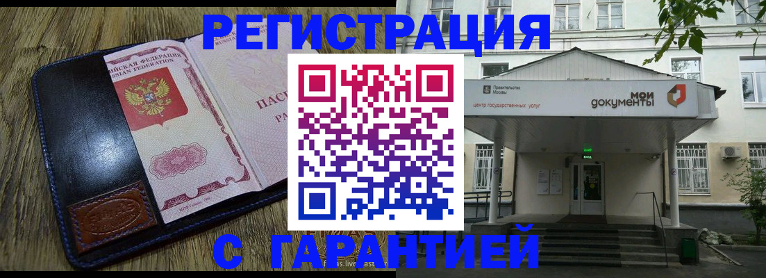 временная регистрация для всех в Асино