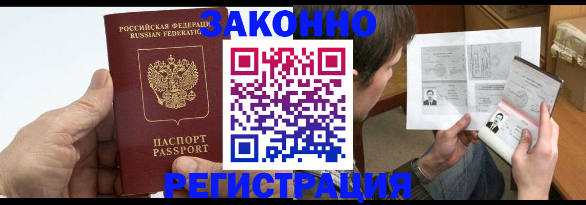 прописка от собственника в Асино