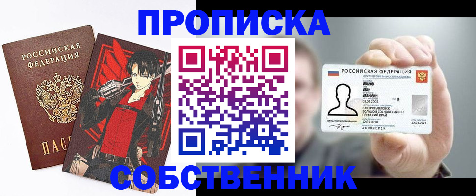 прописка в квартире в Асино