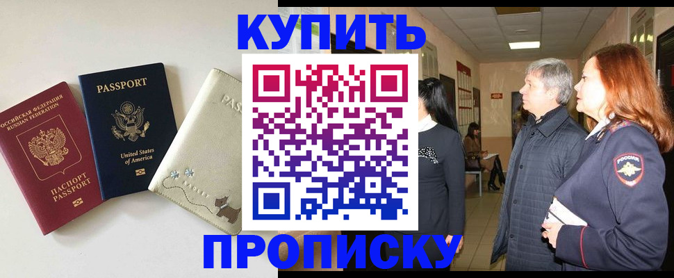 где прописаться в Асино