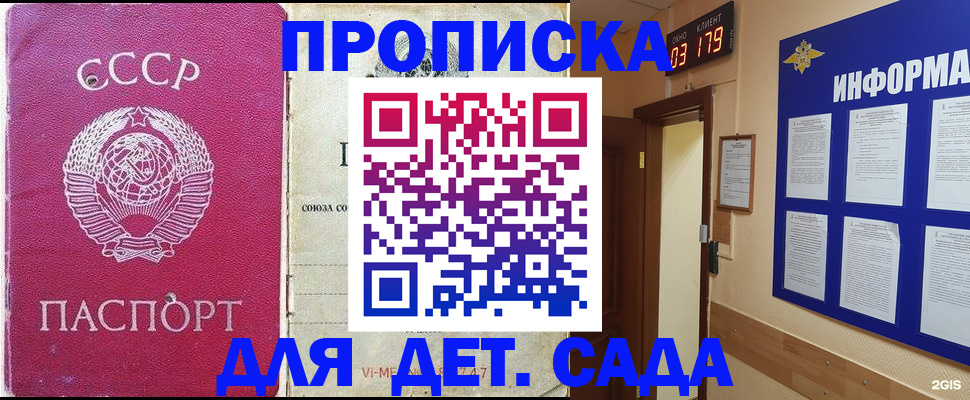 прописка ребенка в Асино