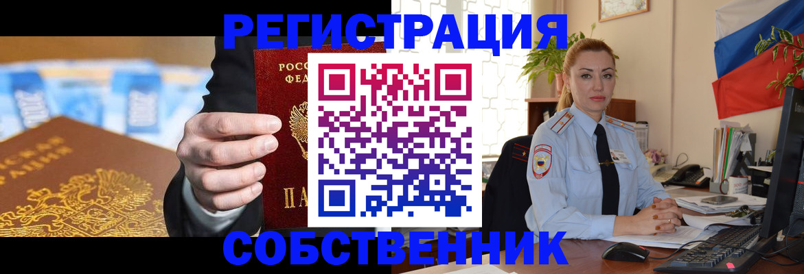 купить прописку в Асино