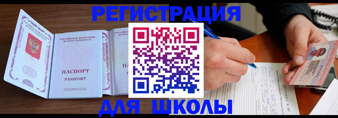 прописка законно в Асино